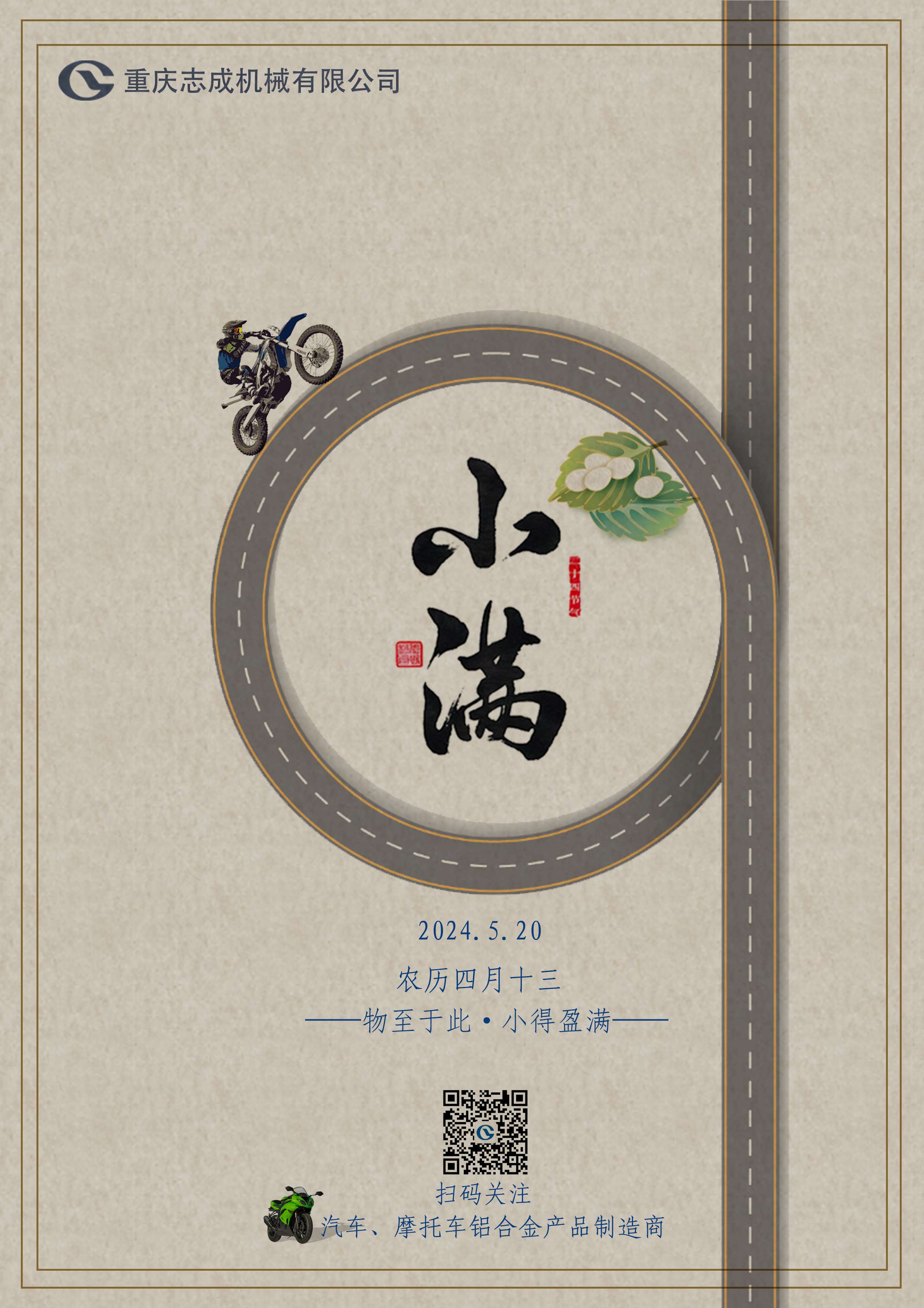 二十四節氣丨小滿(mǎn)