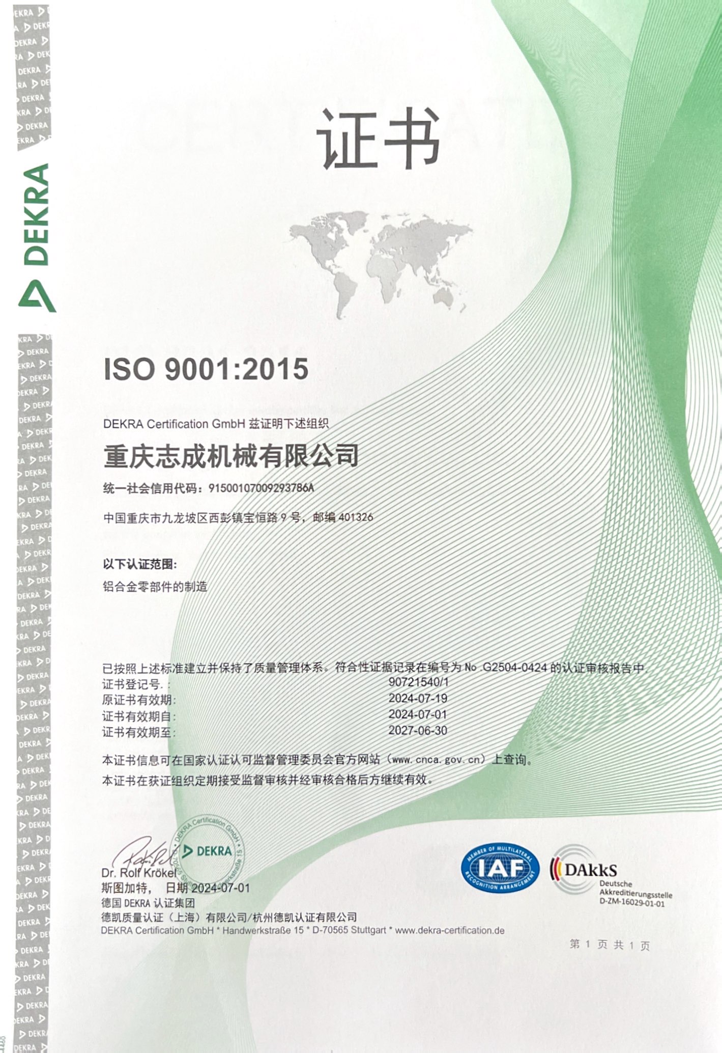 ISO9001證書(shū)