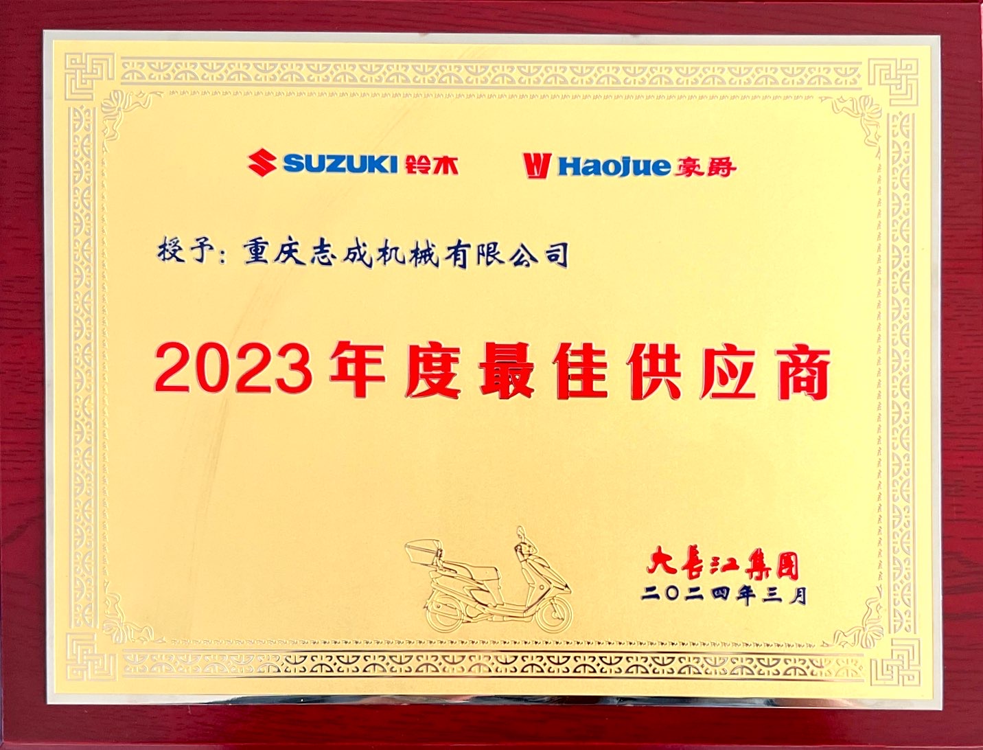 喜報丨熱烈祝賀我司榮獲大長(cháng)江集團“年度更佳供應商”
