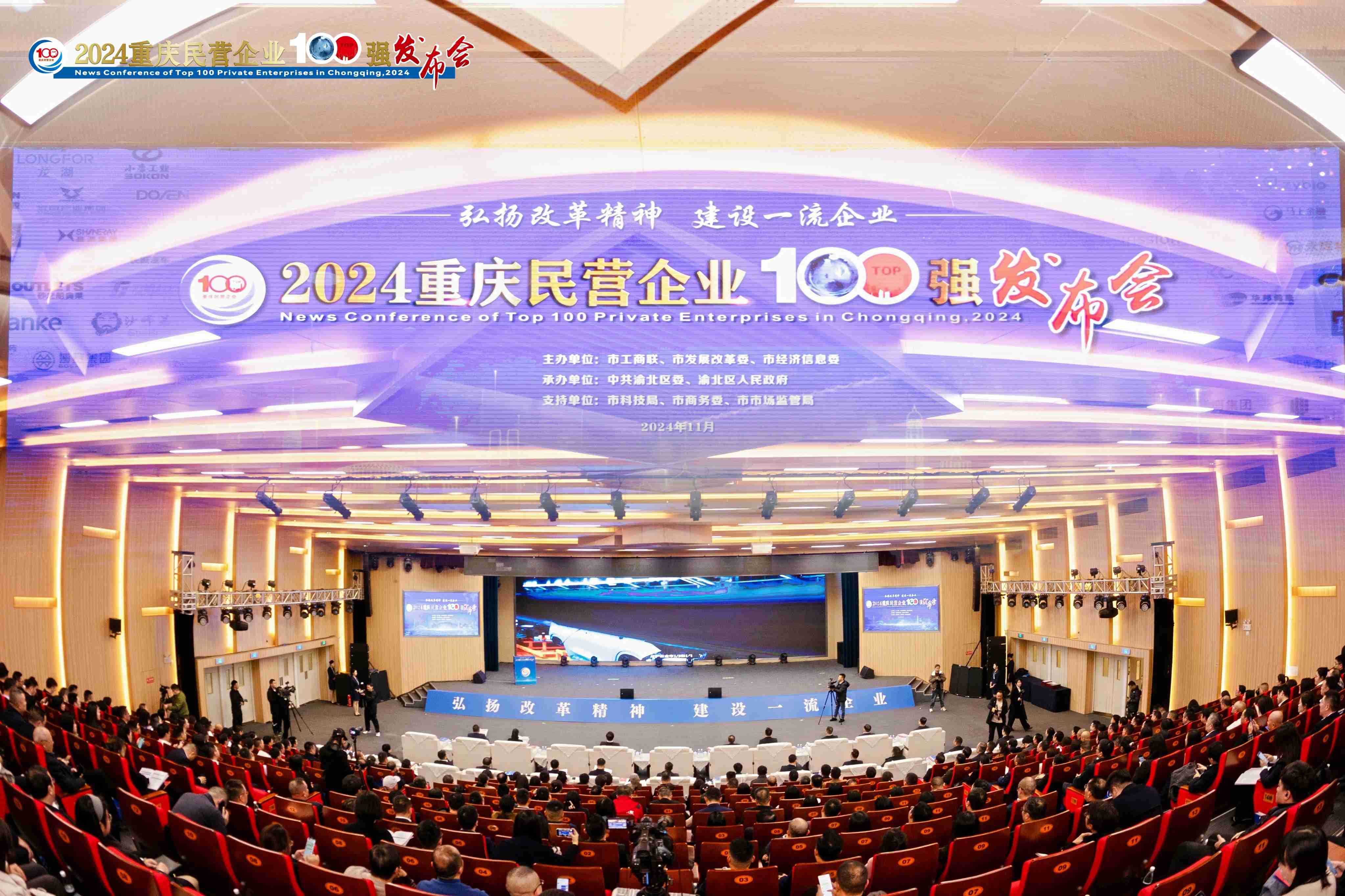 喜報丨熱烈祝賀志成機械上榜2024重慶制造業(yè)民營(yíng)企業(yè)100強