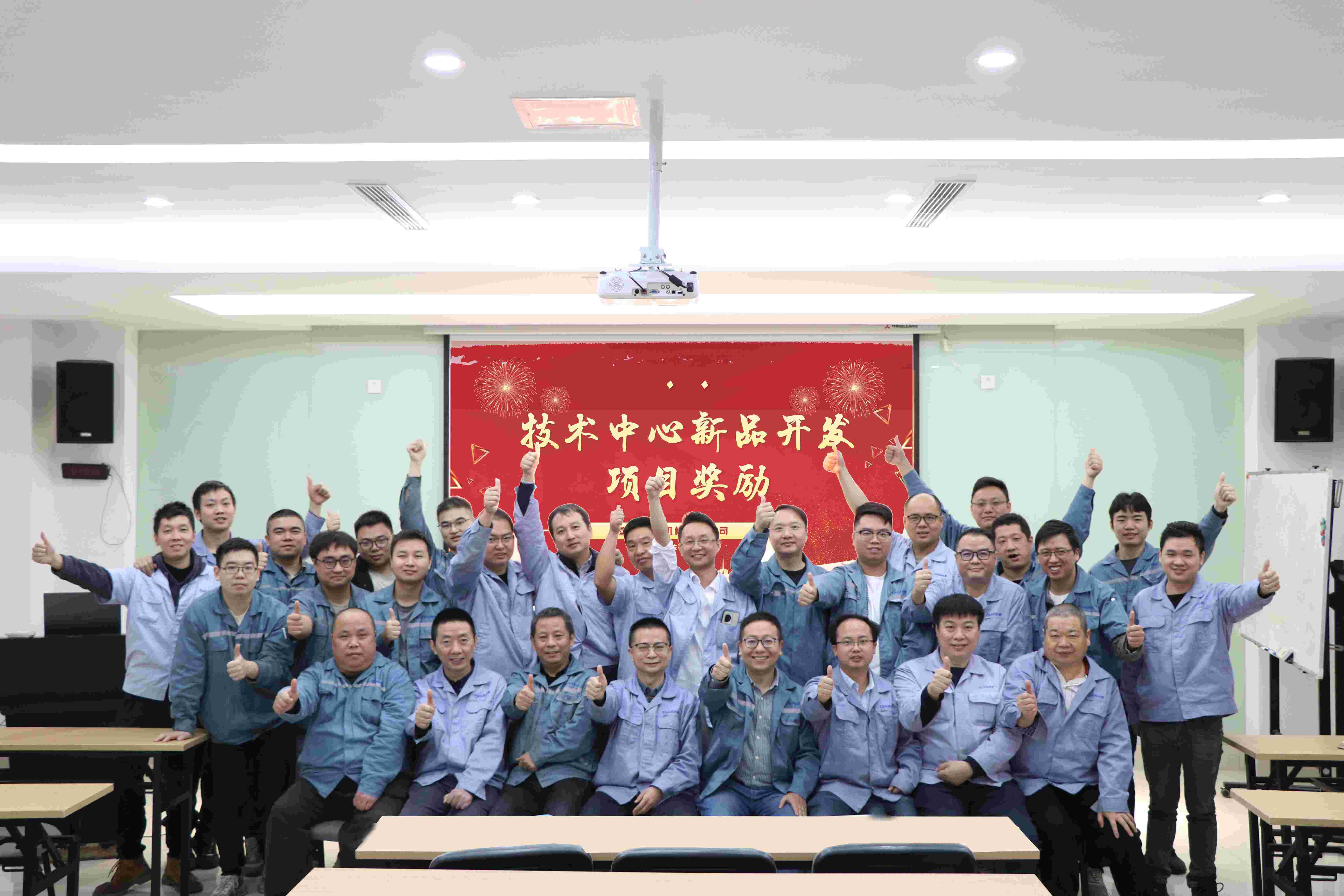熱烈祝賀技術(shù)中心2024年第二期新品開(kāi)發(fā)項目頒獎儀式順利召開(kāi)