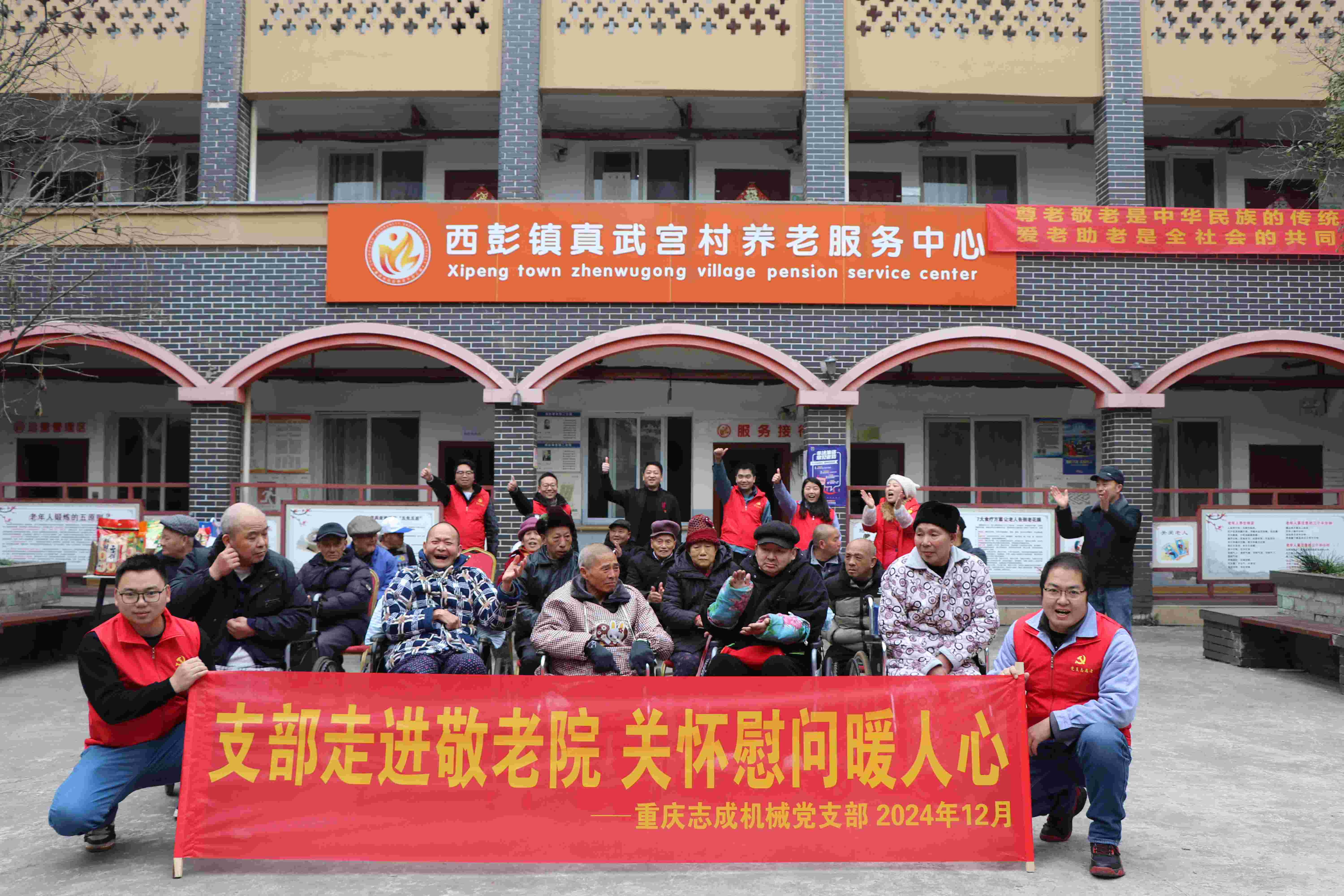 志成黨支部赴真武宮村敬老院獻愛(ài)心活動(dòng)