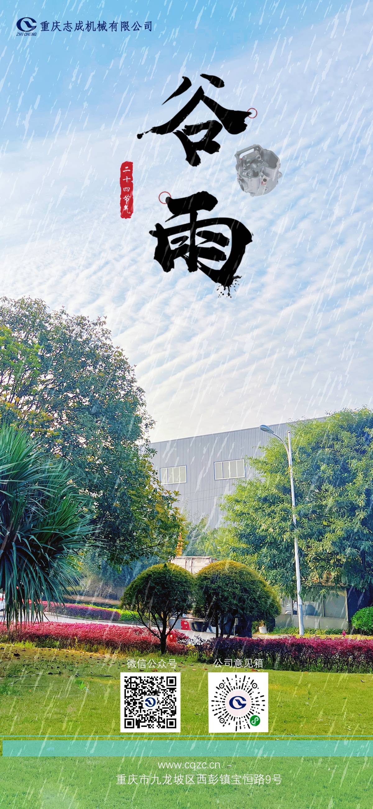 二十四節氣丨谷雨
