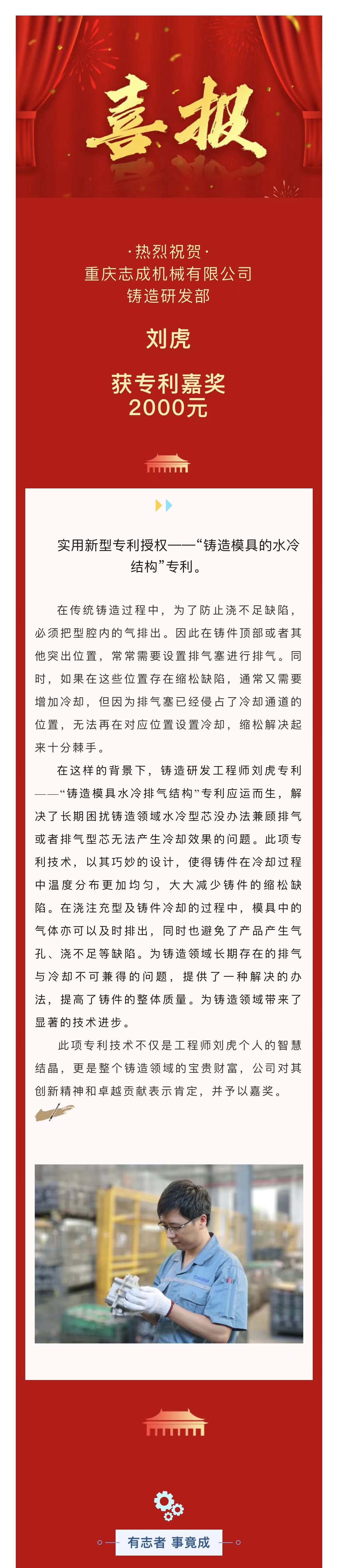 喜報丨劉虎：“鑄造模具的水冷結構”專(zhuān)利.jpg
