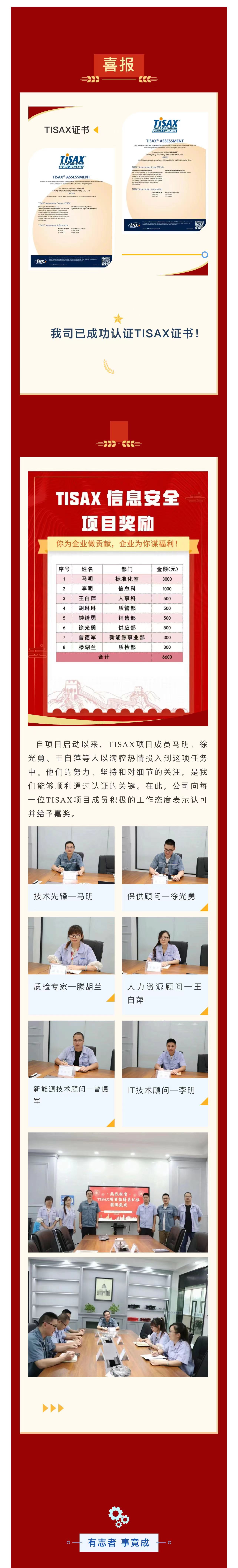 9.TISAX成功認證，開(kāi)啟志成信息安全管理新篇章.jpg