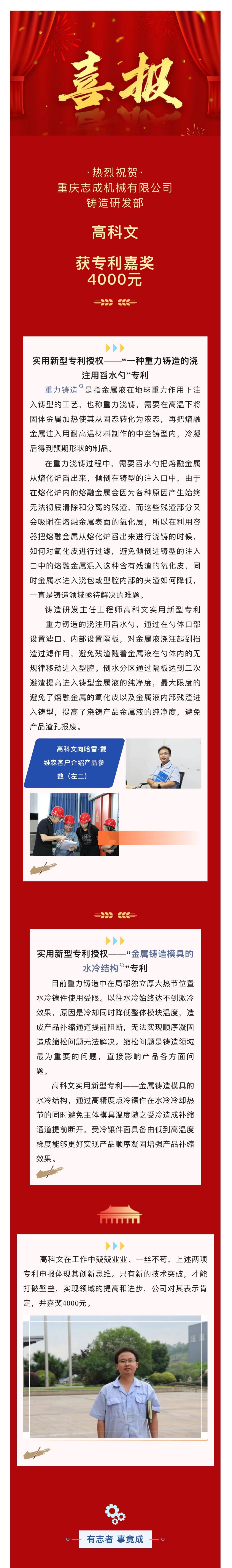 2 4000元嘉獎背后，高科文如何破解鑄造難題.jpg