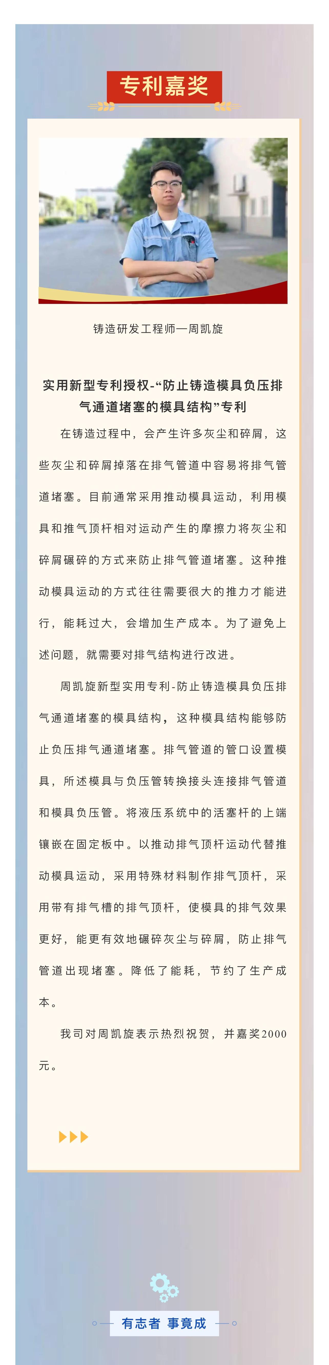 3周凱旋專(zhuān)利-防止鑄造模具負壓排氣通道堵塞的模具結構.jpg