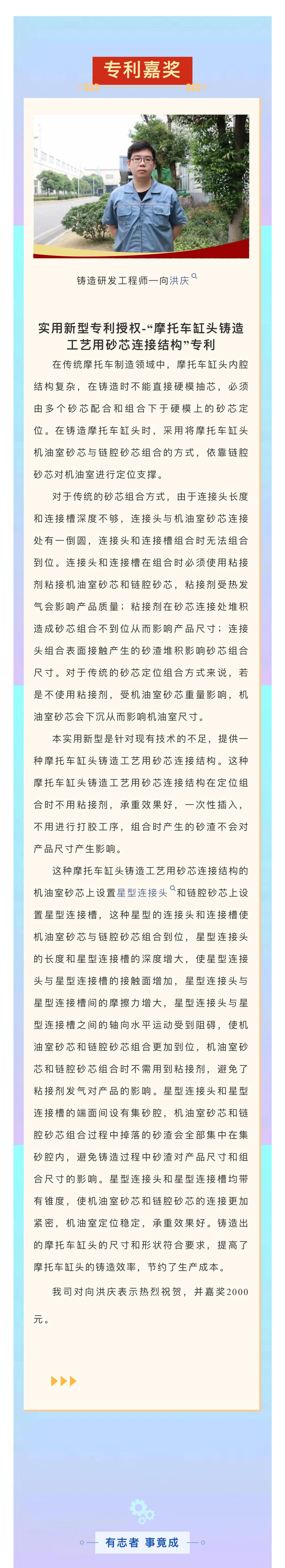 4向洪慶專(zhuān)利丨摩托車(chē)缸頭鑄造工藝用砂芯連接結構.jpg