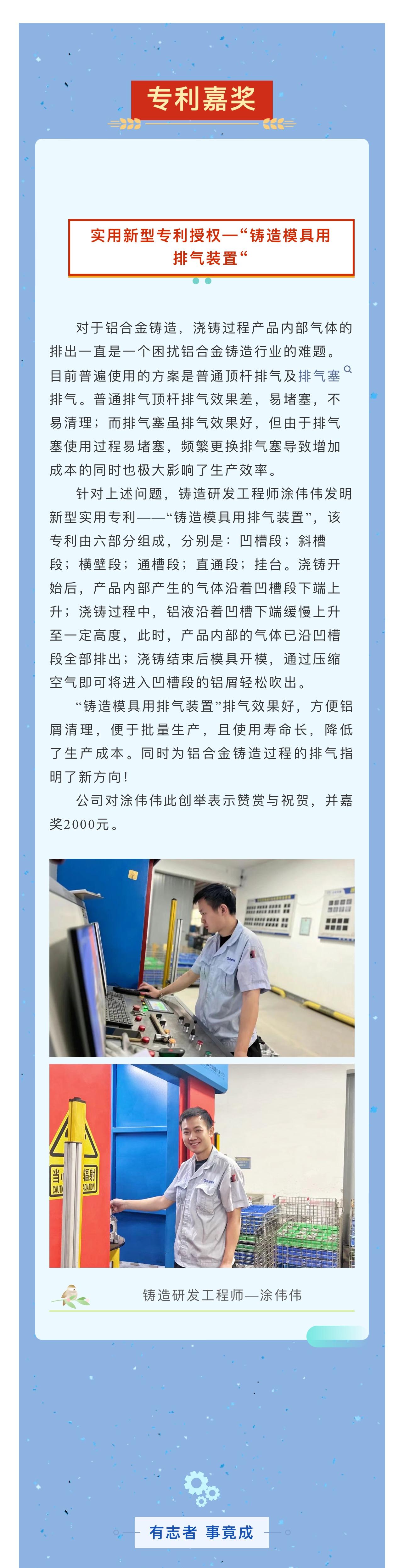 7涂偉偉專(zhuān)利丨鑄造模具用排氣裝置.jpg