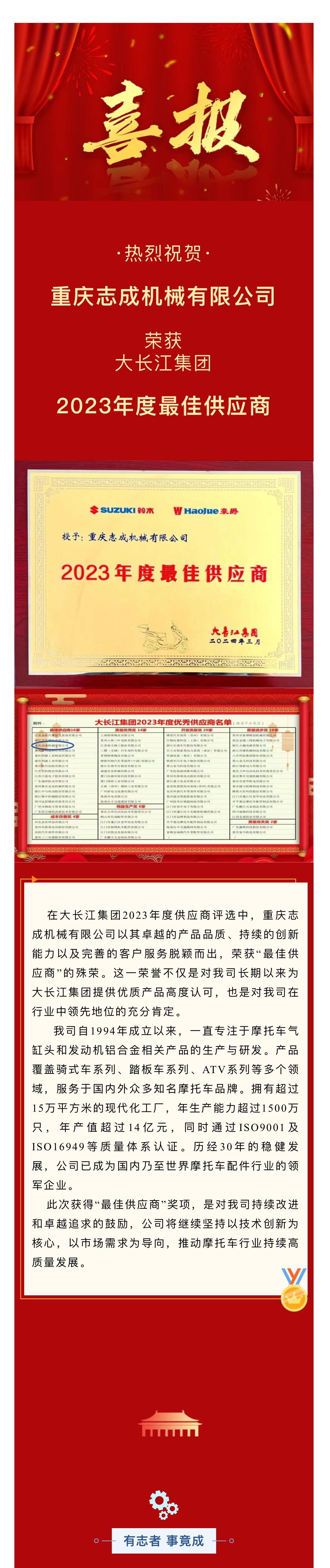 9喜報丨熱烈祝賀我司榮獲大長(cháng)江集團“年度更佳供應商”.jpg