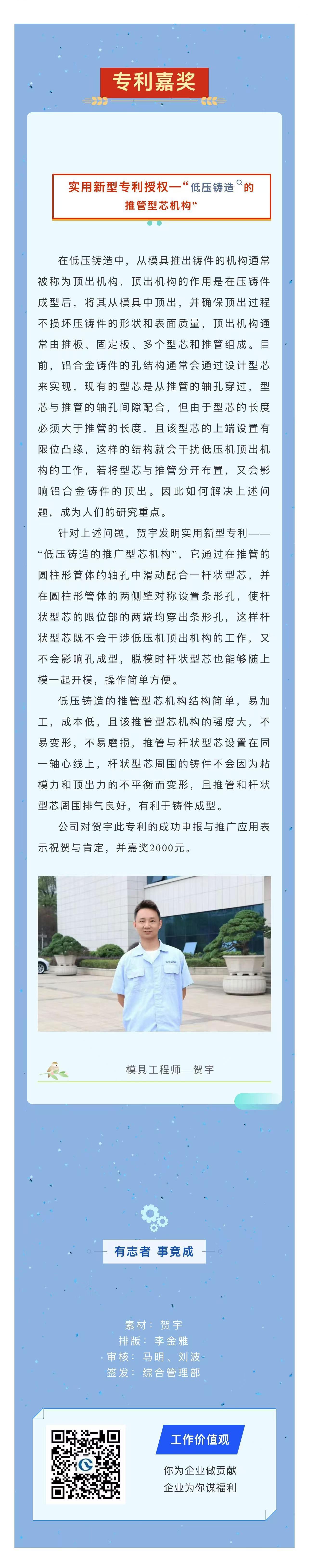 2賀宇專(zhuān)利嘉獎丨低壓鑄造的推管型芯機構.jpg